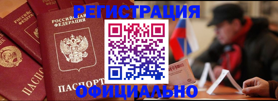 прописка паспорт в Гусь-Хрустальном